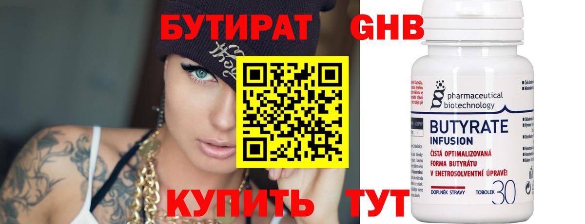 БУТИРАТ BDO Новочебоксарск