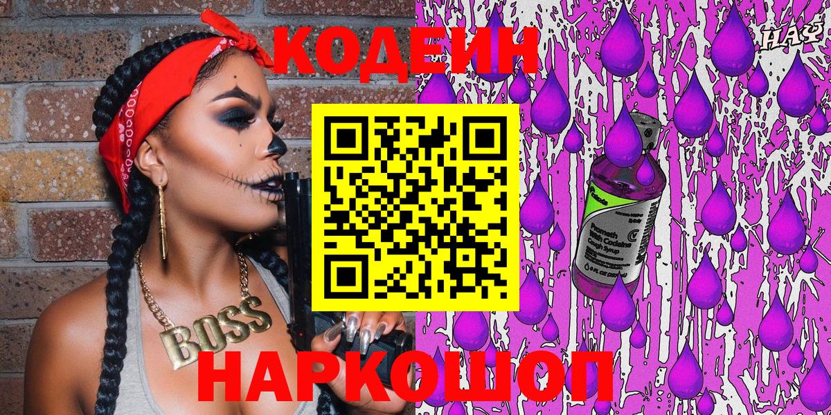 Кодеиновый сироп Lean напиток Lean (лин)  Кодеиновый сироп Lean напиток Lean (лин)  Новочебоксарск  Вход с VPN 