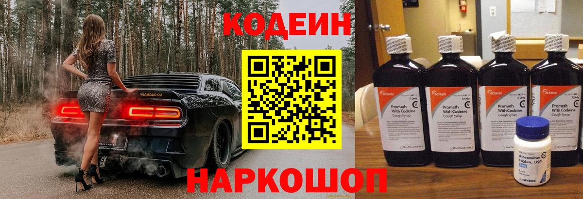 Кодеин напиток Lean (лин) Новочебоксарск