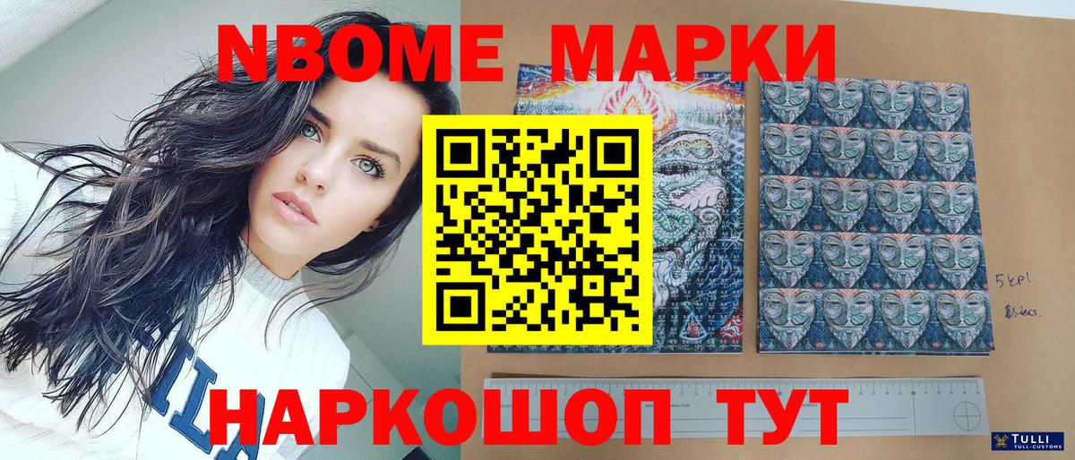 Новочебоксарск  Марки 25I-NBOMe 1500мкг  Вход с VPN  Марки 25I-NBOMe 1500мкг 